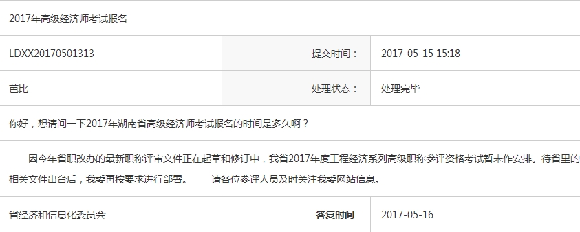 ����2017�߼�����ʦ����