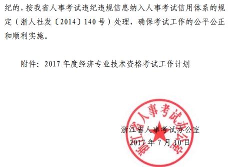 2017���㽭����ʦ���Կ�����֪ͨ