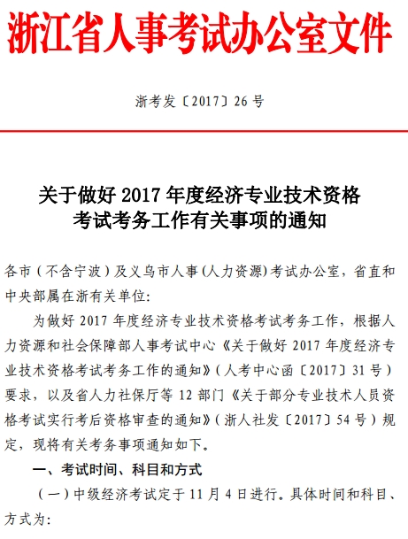 2017���㽭����ʦ���Կ�����֪ͨ