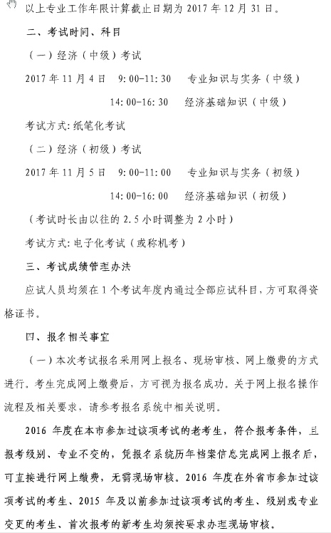 �Ϻ�2017���������ʦ���Ա���֪ͨ