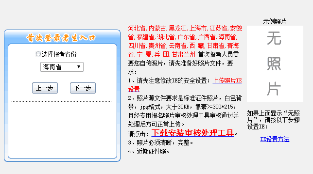 海南2018年初级会计职称考试报名入口开通