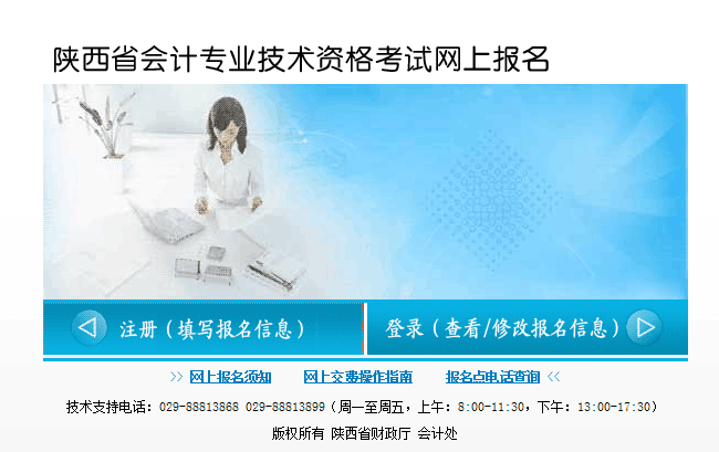 2018年初级会计职称考试报名入口开通