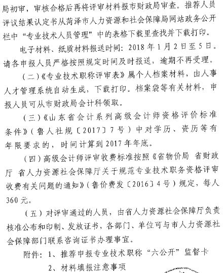 ɽ��������2017��߼����ʦ������ϵ�֪ͨ