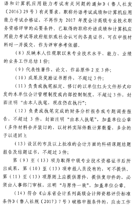 ɽ��������2017��߼����ʦ������ϵ�֪ͨ