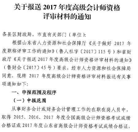 ɽ��������2017��߼����ʦ������ϵ�֪ͨ