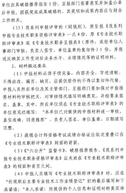 ɽ��������2017��߼����ʦ������ϵ�֪ͨ