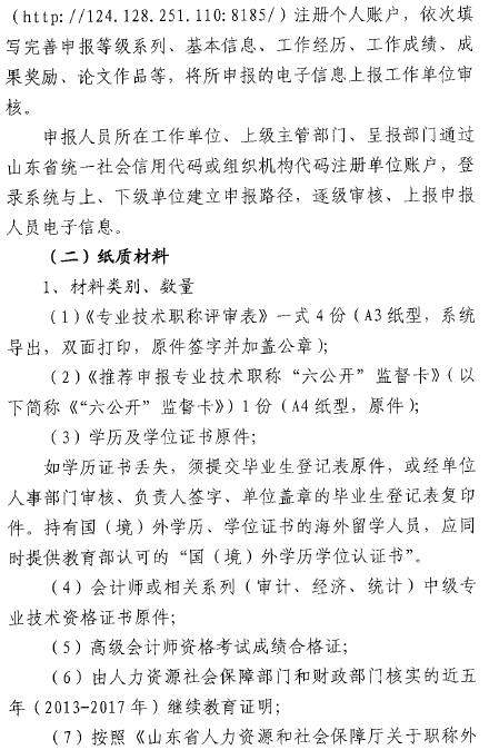 ɽ��������2017��߼����ʦ������ϵ�֪ͨ