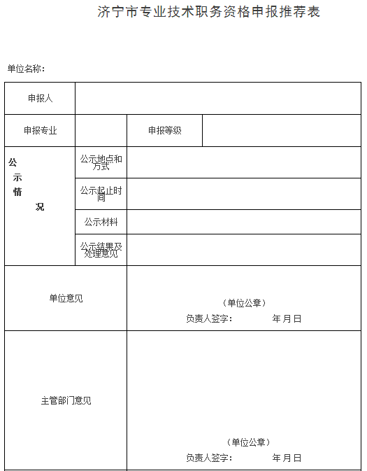 ɽ����������2017��߼����ʦ������ϵ�֪ͨ
