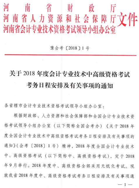����2018��߼����ʦ����ʱ�估����ʱ�䰲��