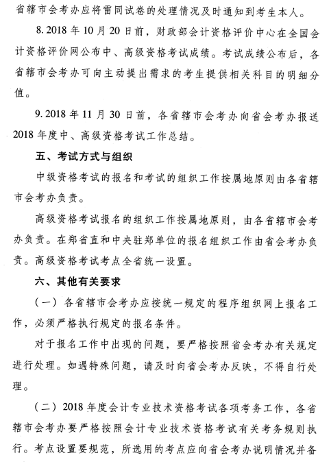 ����2018��߼����ʦ����ʱ�估����ʱ�䰲��