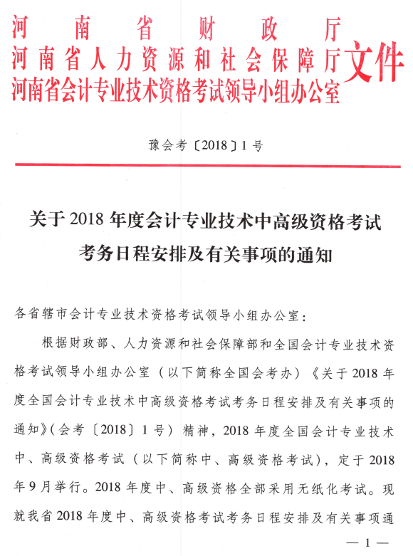���ϼ�Դ2018��߼����ʦ�����ճ̰���