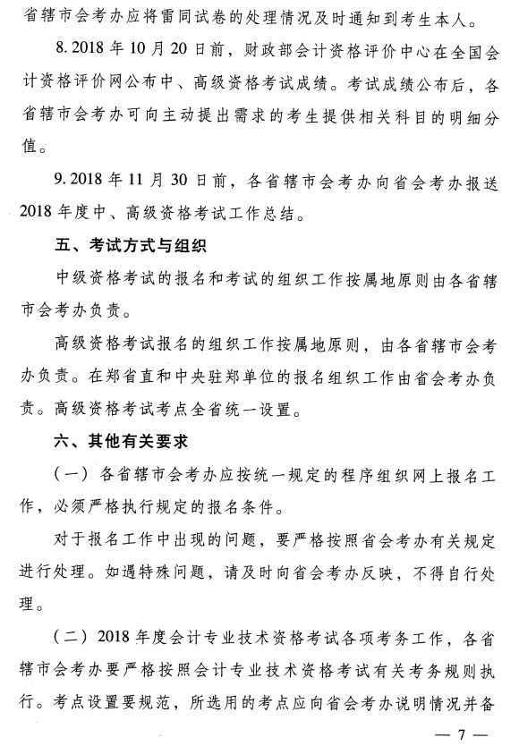 ���ϼ�Դ2018��߼����ʦ�����ճ̰���