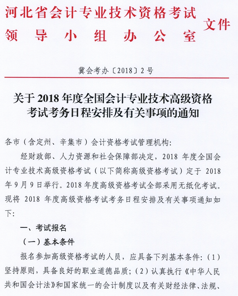 �ӱ�2018��߼����ʦ����ʱ�乫��