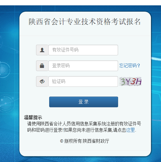 2018年中级会计职称考试报名入口已开通