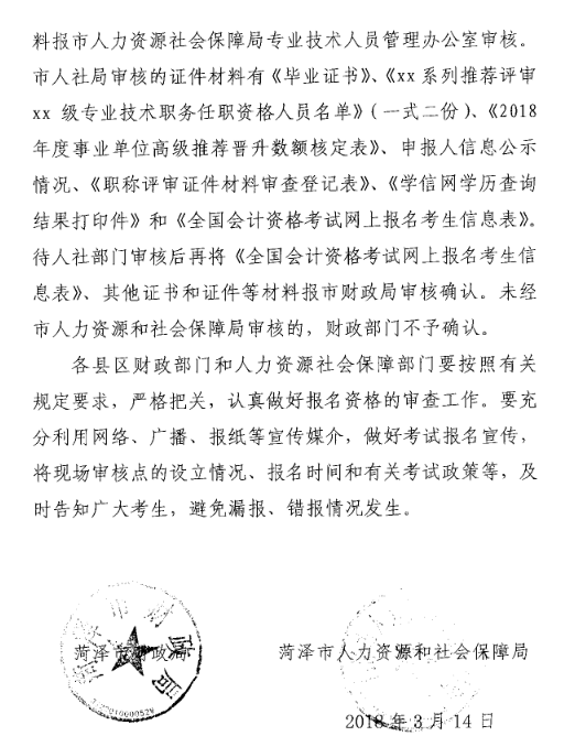 ɽ������2018��߼����ʦ���Ա���ʱ�估�й�����