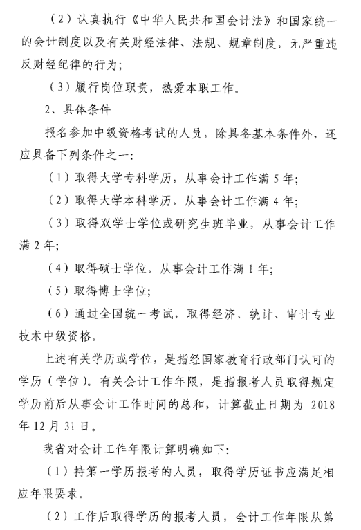 ɽ������2018��߼����ʦ���Ա���ʱ�估�й�����