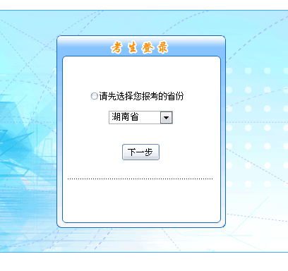 湖南2018年高级会计师考试报名入口已开通 赶紧报名吧