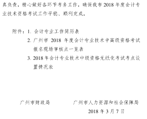 �㶫����2018��߼����ʦ����ʱ�估�й�����֪ͨ