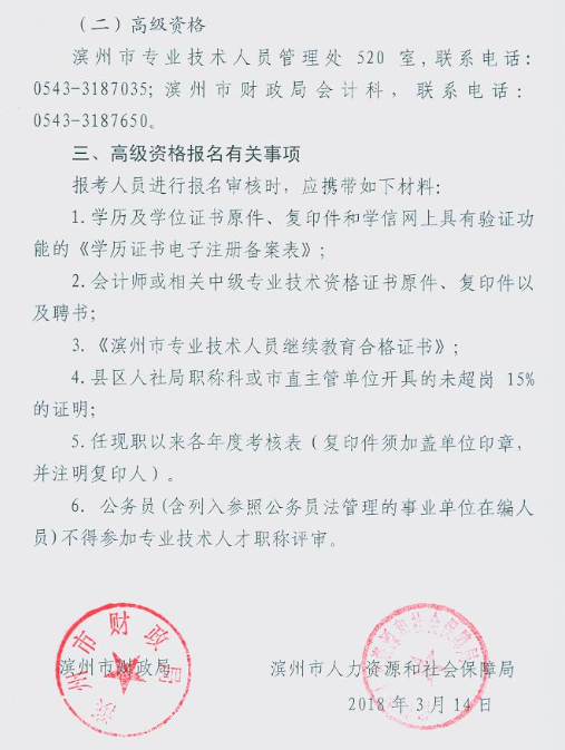 ɽ������2018��߼����ʦ����֪ͨ