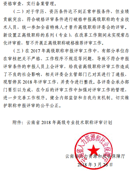����2018��߼����ְ������ƻ�֪ͨ