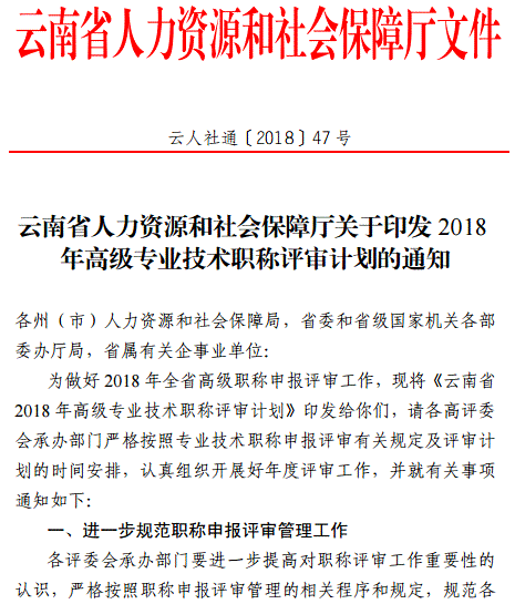 ����2018��߼����ְ������ƻ�֪ͨ