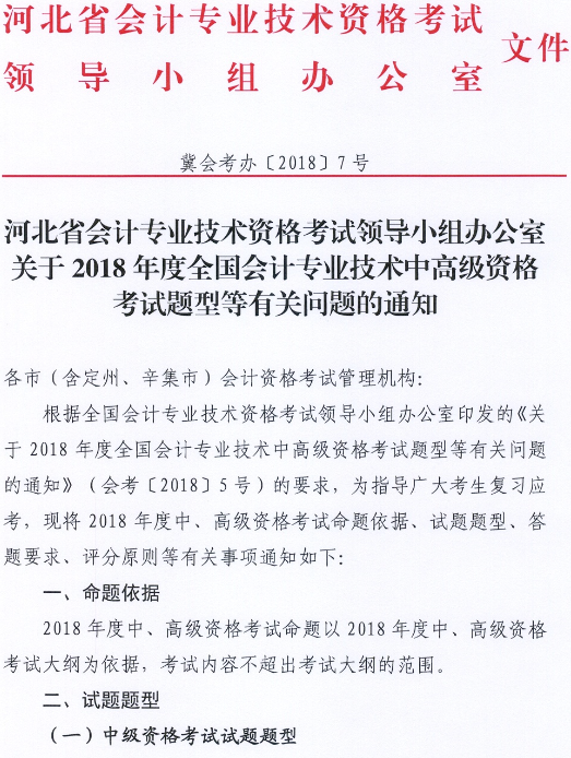 �ӱ�2018��߼����ʦ�������͵��й�����֪ͨ