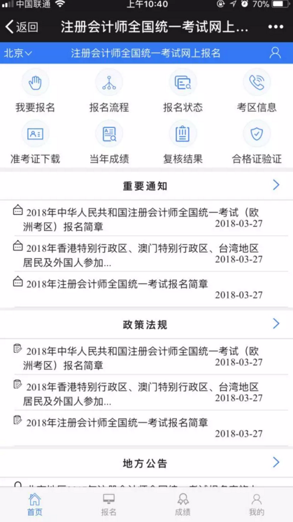 һƪȫ���壡2018ע�ῼ�����±�����ϸ���̣���PC/�ֻ�������ʾ