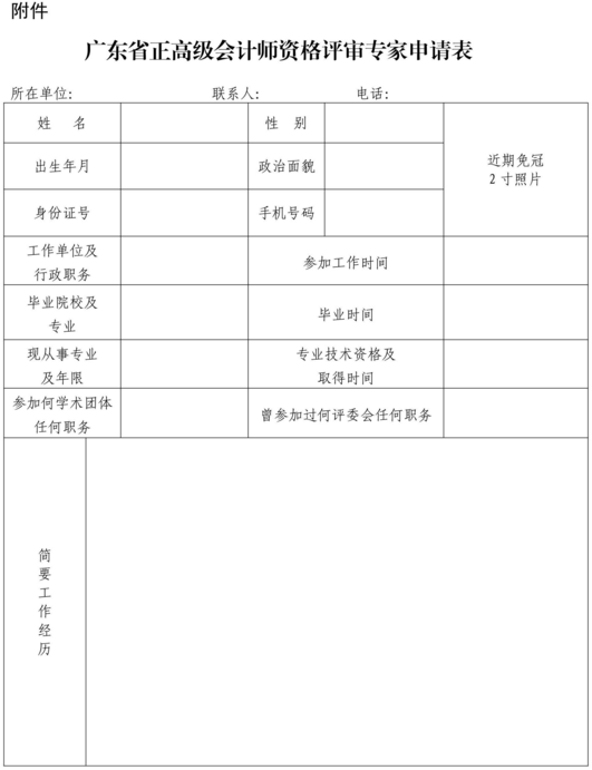 �㶫�����������߼����ʦ�����ѡר��֪ͨ