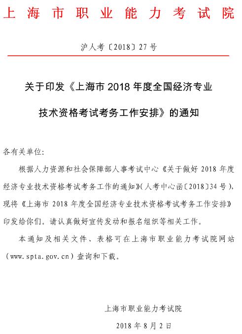 �Ϻ�2018�꾭��ʦ���Ա���