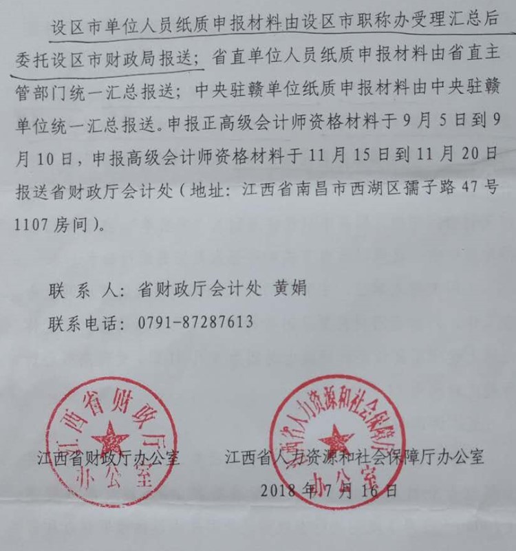 ����ӥ̶2018�߼����ʦ�����߼����ʦ�ʸ��걨����֪ͨ