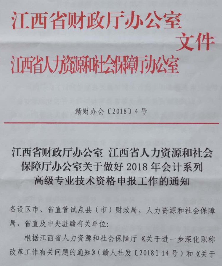 ����ӥ̶2018�߼����ʦ�����߼����ʦ�ʸ��걨����֪ͨ