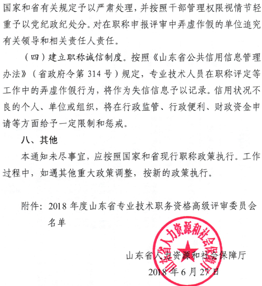 ɽ����������2018��ȸ߼�ְ����������֪ͨ