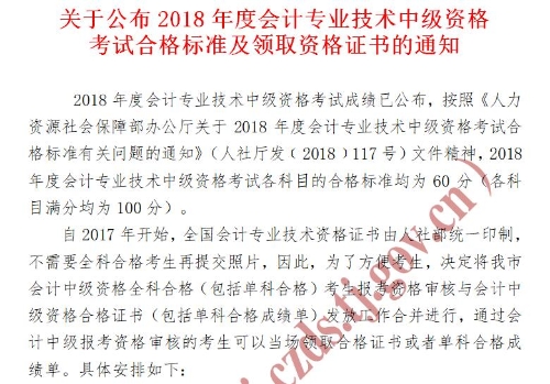���2018���м����ְ���ʸ����֪ͨ