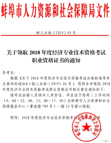 ����2018�꾭��ʦ��֤֪ͨ
