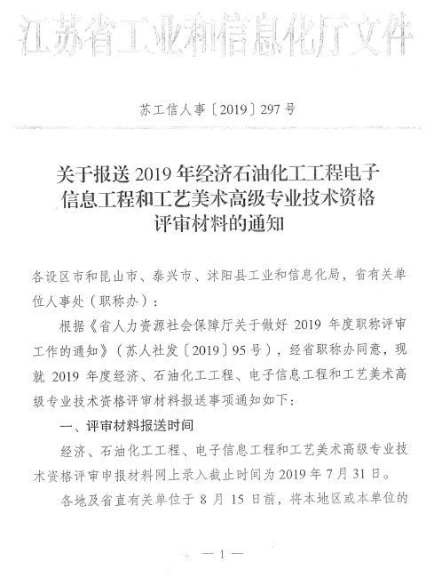 ̩��2019�߼�����ʦ������ϱ���֪ͨ3