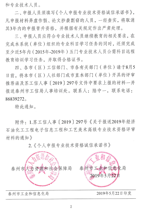 ̩��2019�߼�����ʦ������ϱ���֪ͨ2
