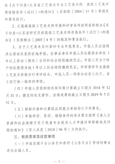 ̩��2019�߼�����ʦ������ϱ���֪ͨ5
