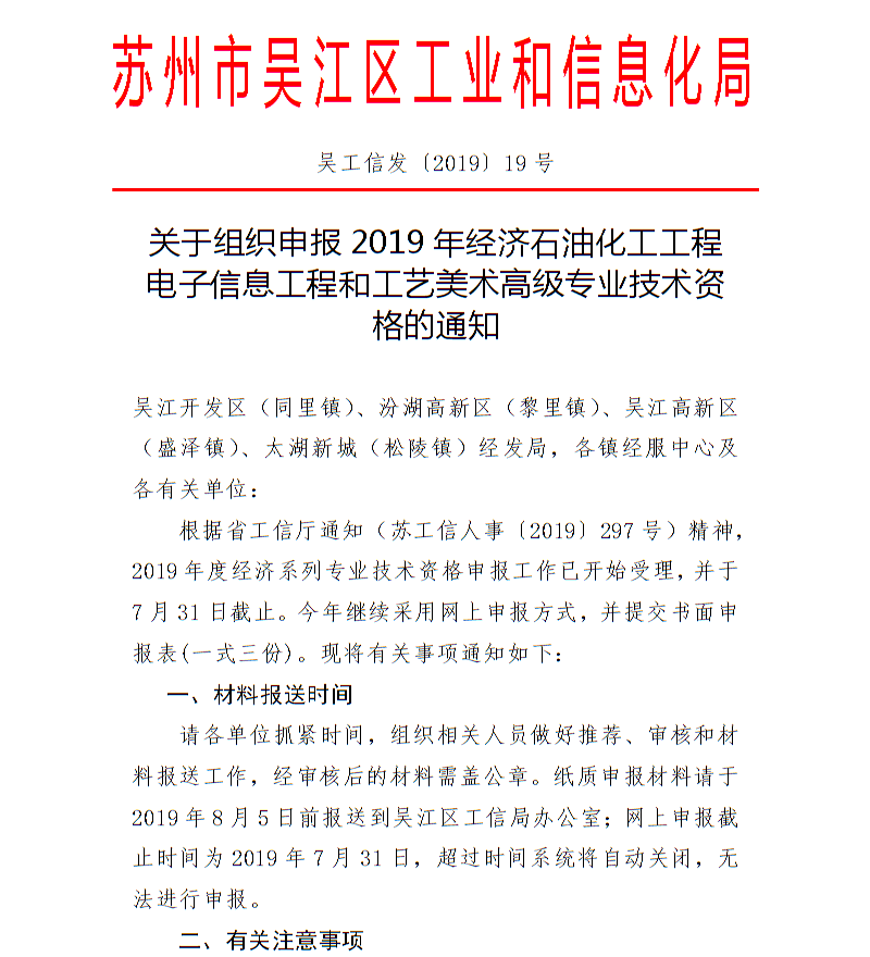 ����2019�߼�����ʦ�걨֪ͨ1