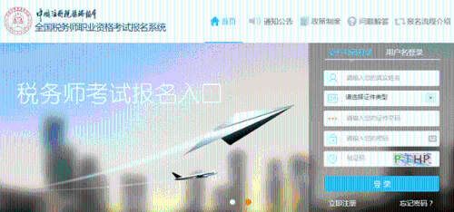 税务师报名 税务师报名