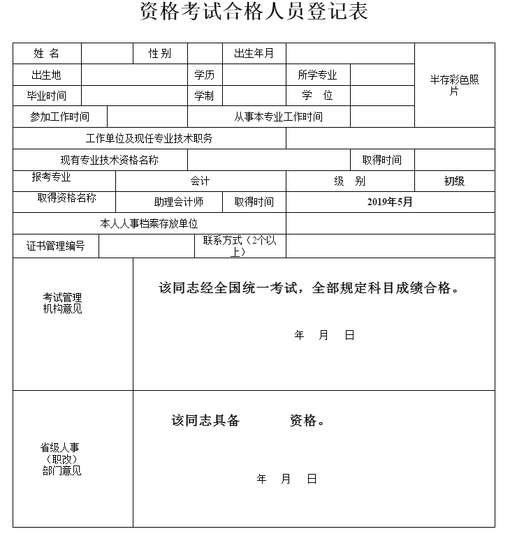 初级会计资格审核表格 初级会计资格审核表格