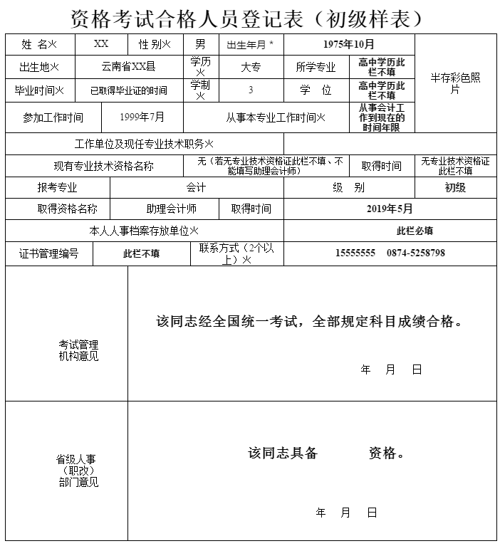 云南曲靖初级会计表格 云南曲靖初级会计表格