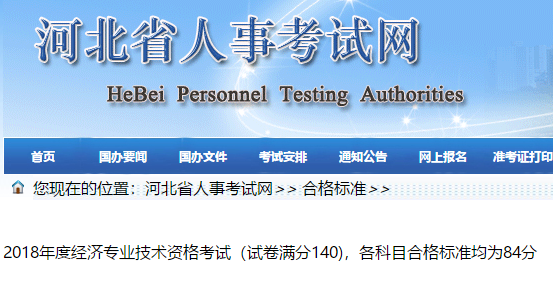 �ӱ�2018<a href='http://www.canet.com.cn/jjs/' target='_blank'><u>����ʦ</u></a>�ϸ��׼