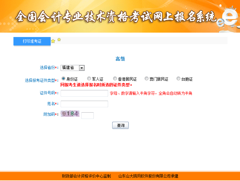 福建2019高级会计师考试准考证打印入口已开通 福建2019高级会计师考试准考证打印入口已开通