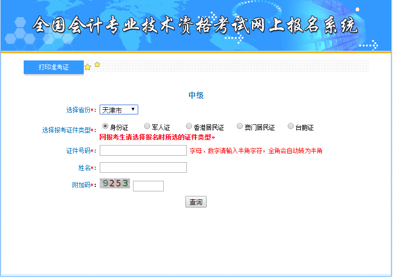 天津准考证打印 天津准考证打印
