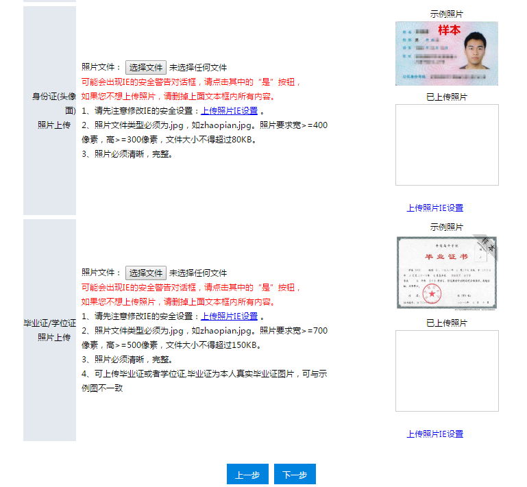 上传初级会计报名照片 上传初级会计报名照片