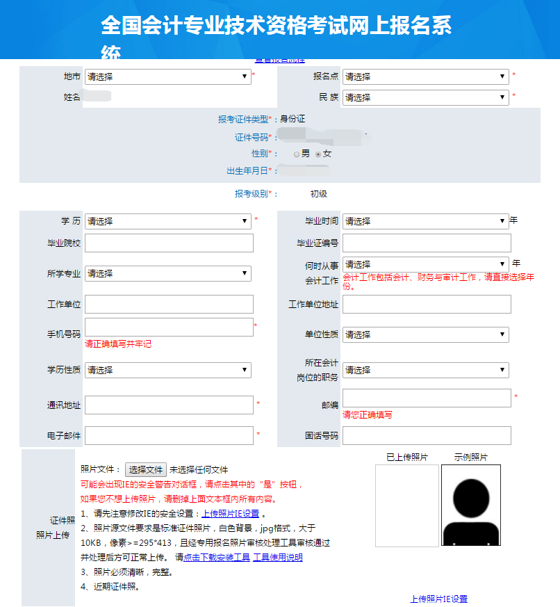 初级会计报考信息 初级会计报考信息