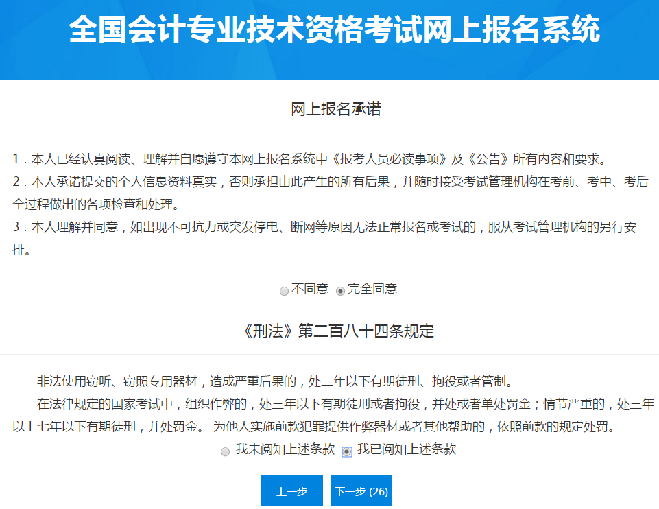 阅读初级会计网上报名承诺 阅读初级会计网上报名承诺