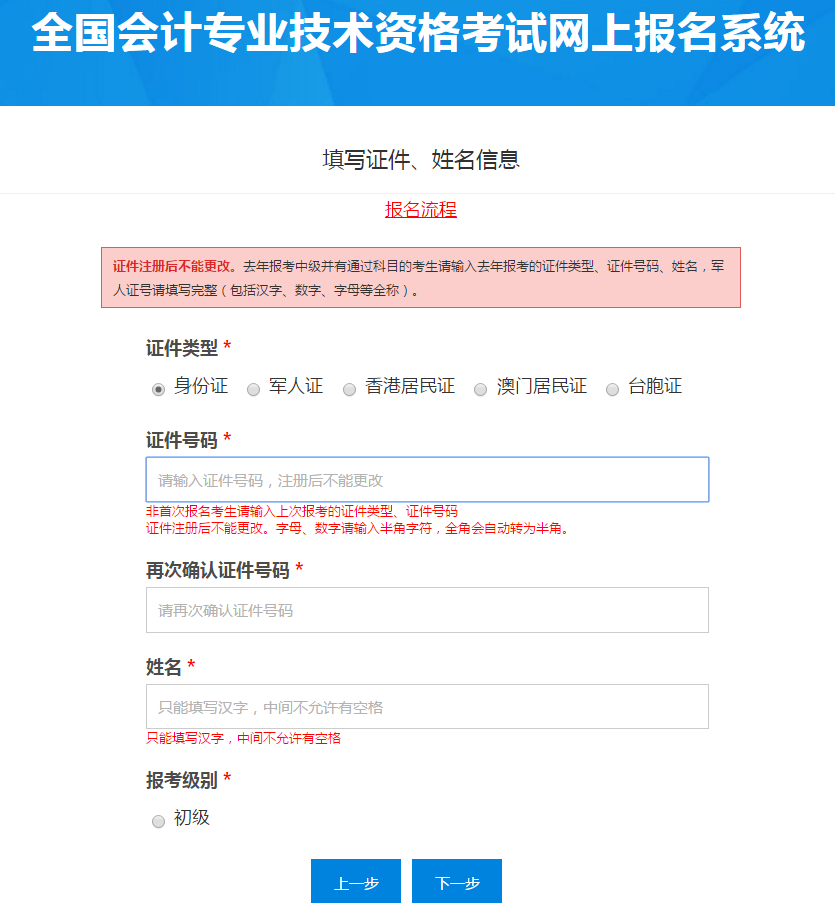 填写初级会计报名信息 填写初级会计报名信息