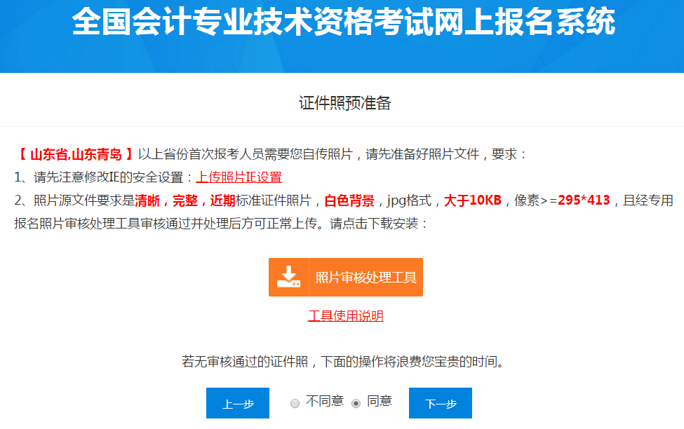 下载初级会计报名照片审核处理工具 下载初级会计报名照片审核处理工具