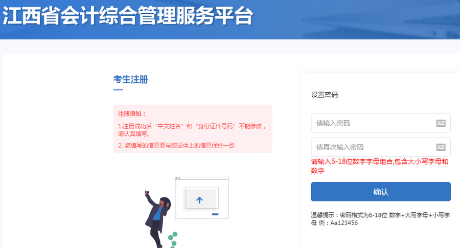 注册成功后,设置登录密码 注册成功后,设置登录密码